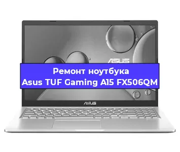 Замена видеокарты на ноутбуке Asus TUF Gaming A15 FX506QM в Волгограде